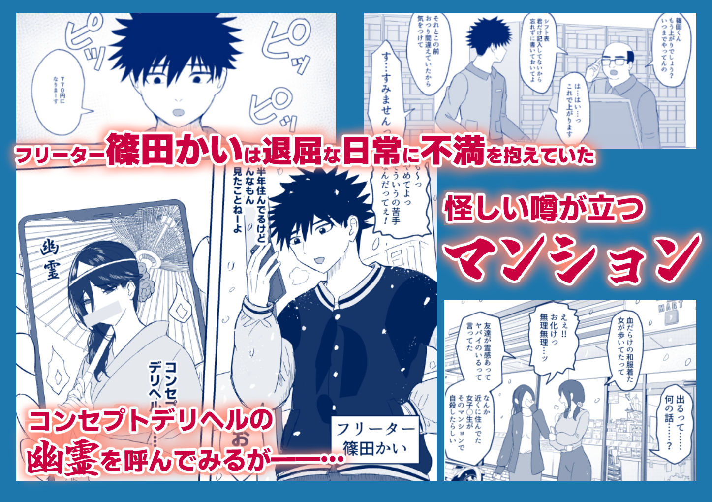 デリヘル呼んだら幽霊が来た サンプル1ページ目