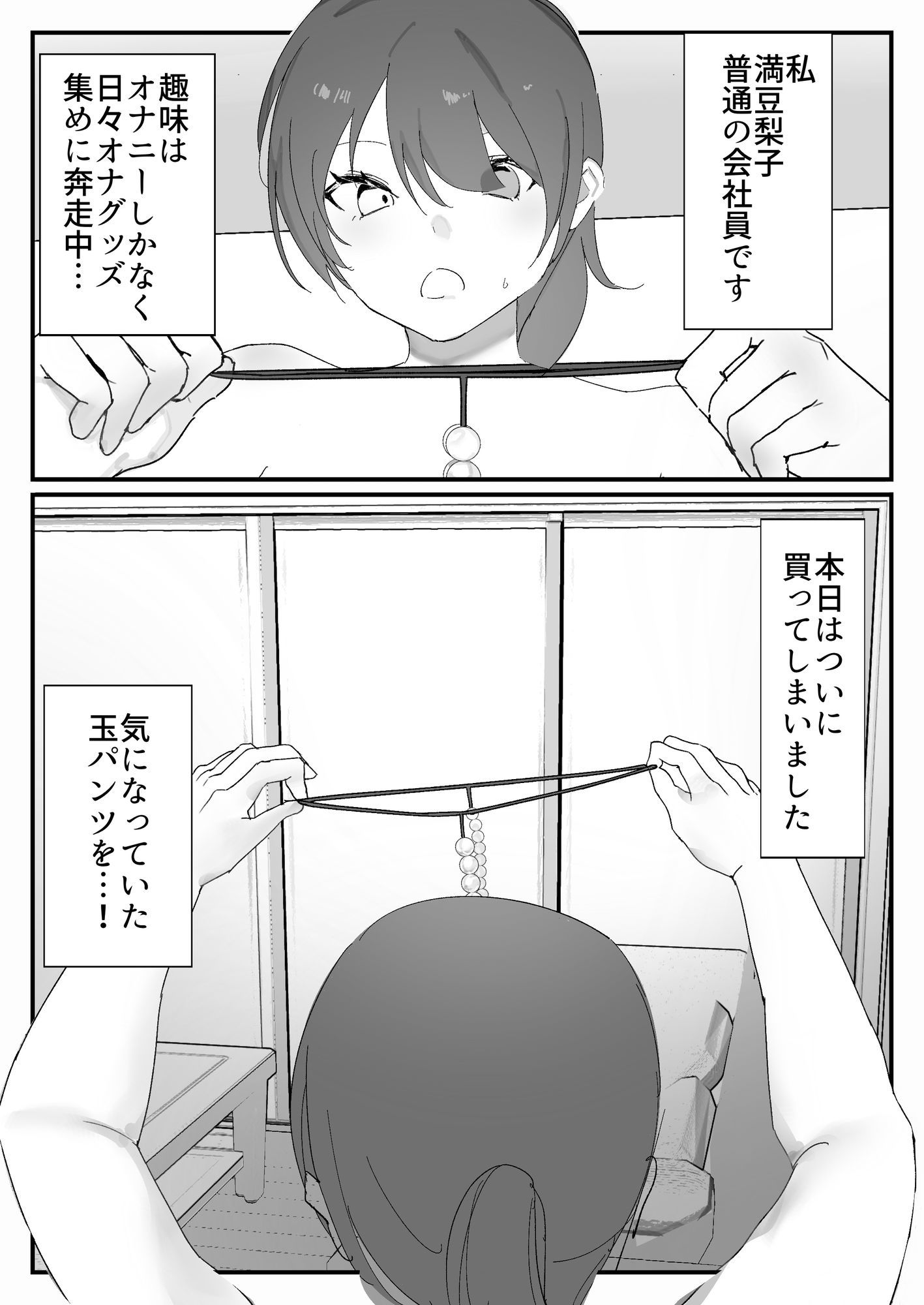 オナニー中毒社畜ちゃん〜会社でノーパン爆裂オナニー編〜 サンプル2ページ目