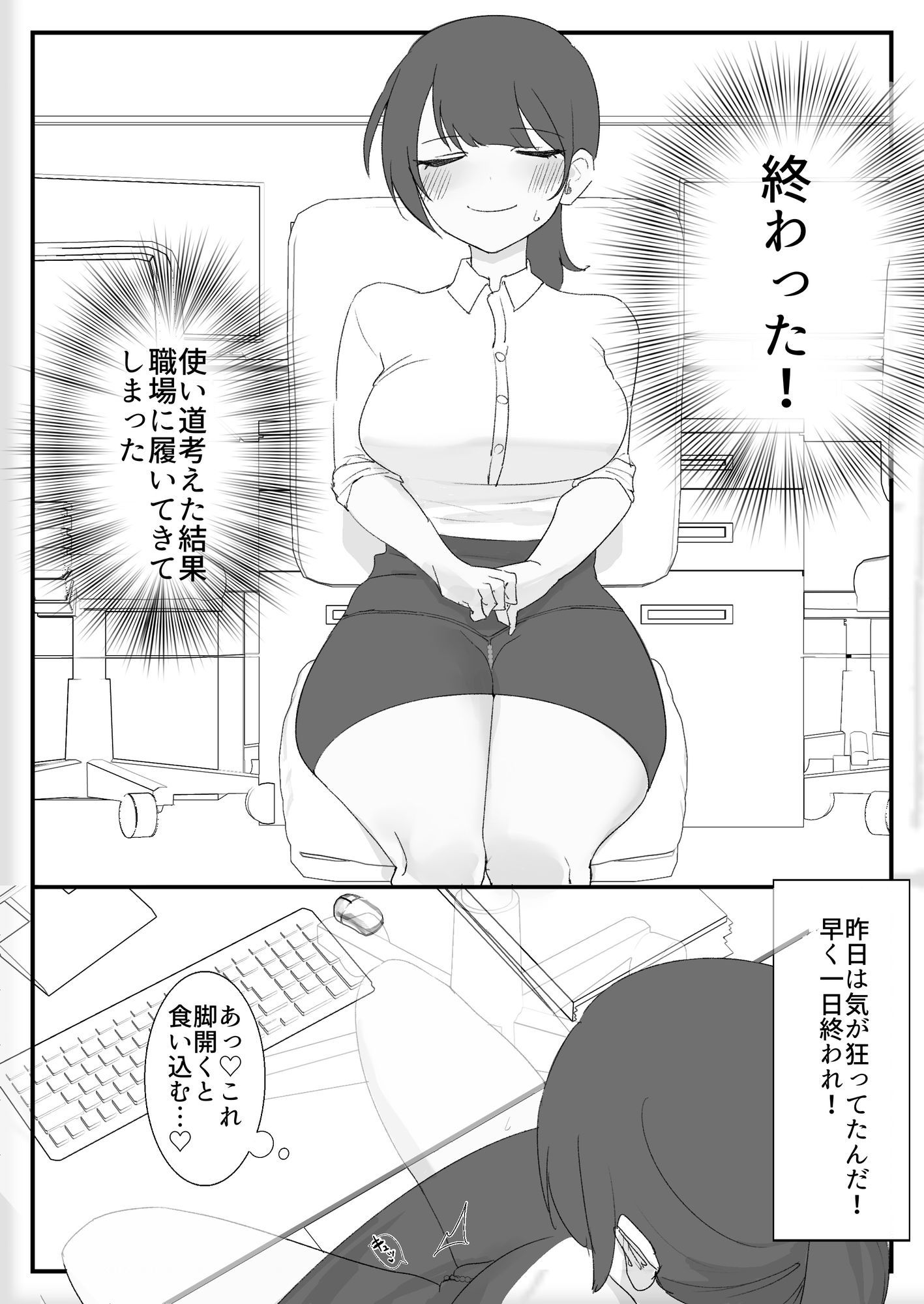 オナニー中毒社畜ちゃん〜会社でノーパン爆裂オナニー編〜 サンプル3ページ目