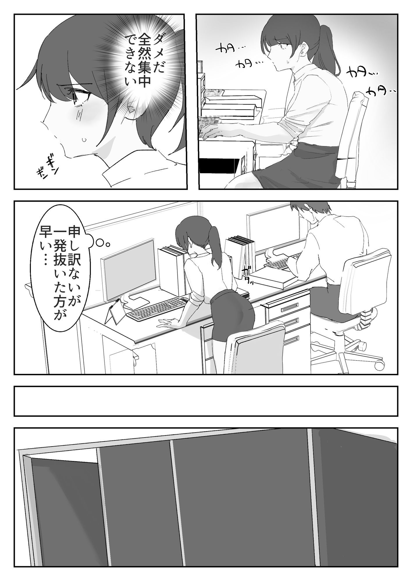 オナニー中毒社畜ちゃん〜会社でノーパン爆裂オナニー編〜 サンプル4ページ目