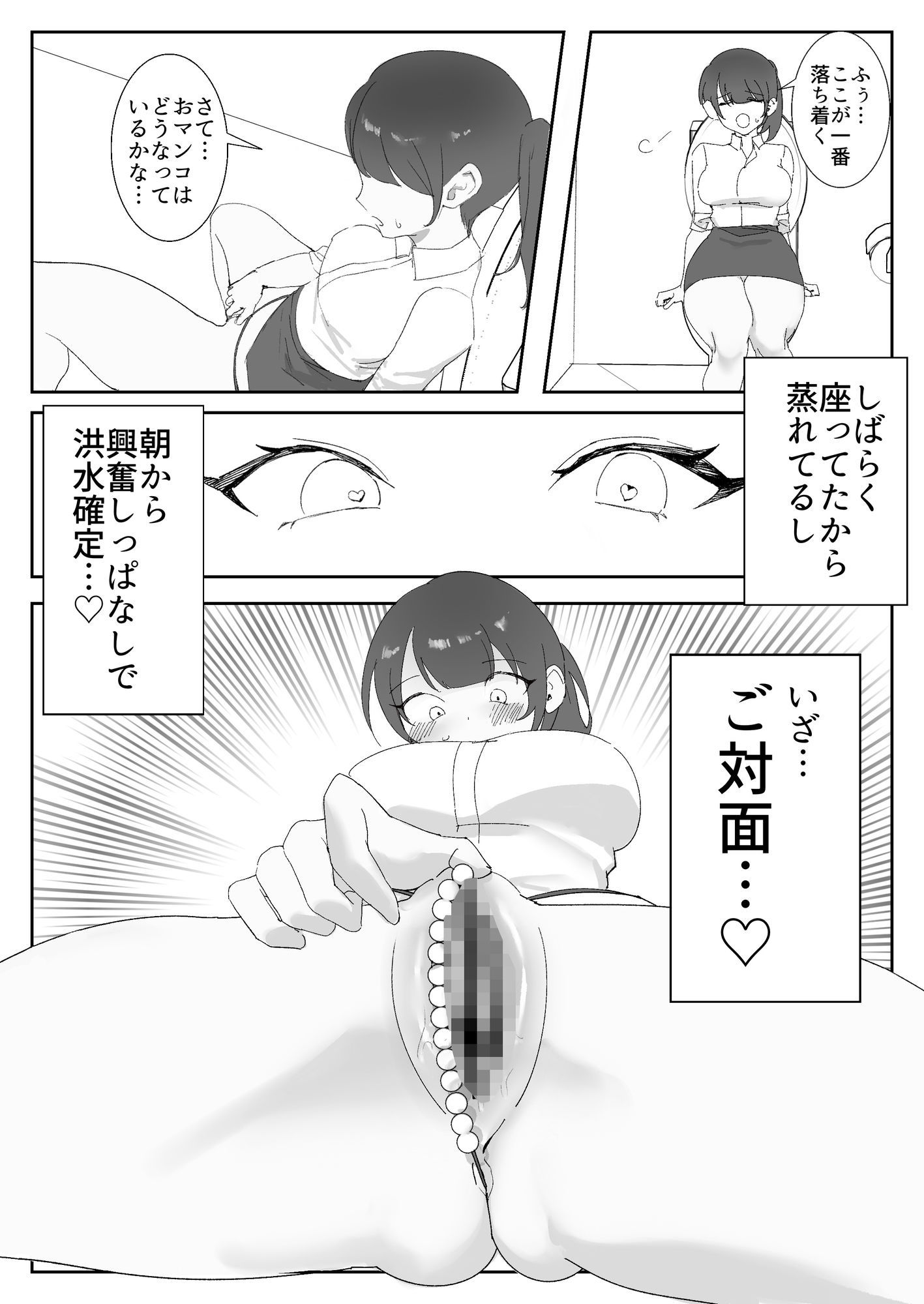 オナニー中毒社畜ちゃん〜会社でノーパン爆裂オナニー編〜 サンプル5ページ目