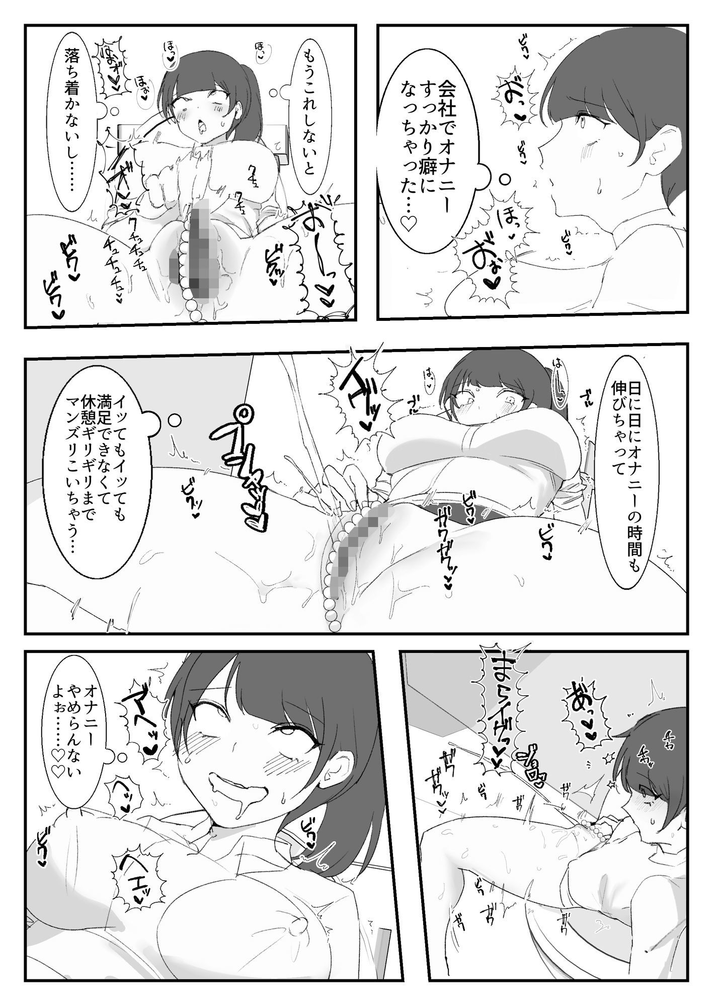 オナニー中毒社畜ちゃん〜会社でノーパン爆裂オナニー編〜 サンプル8ページ目