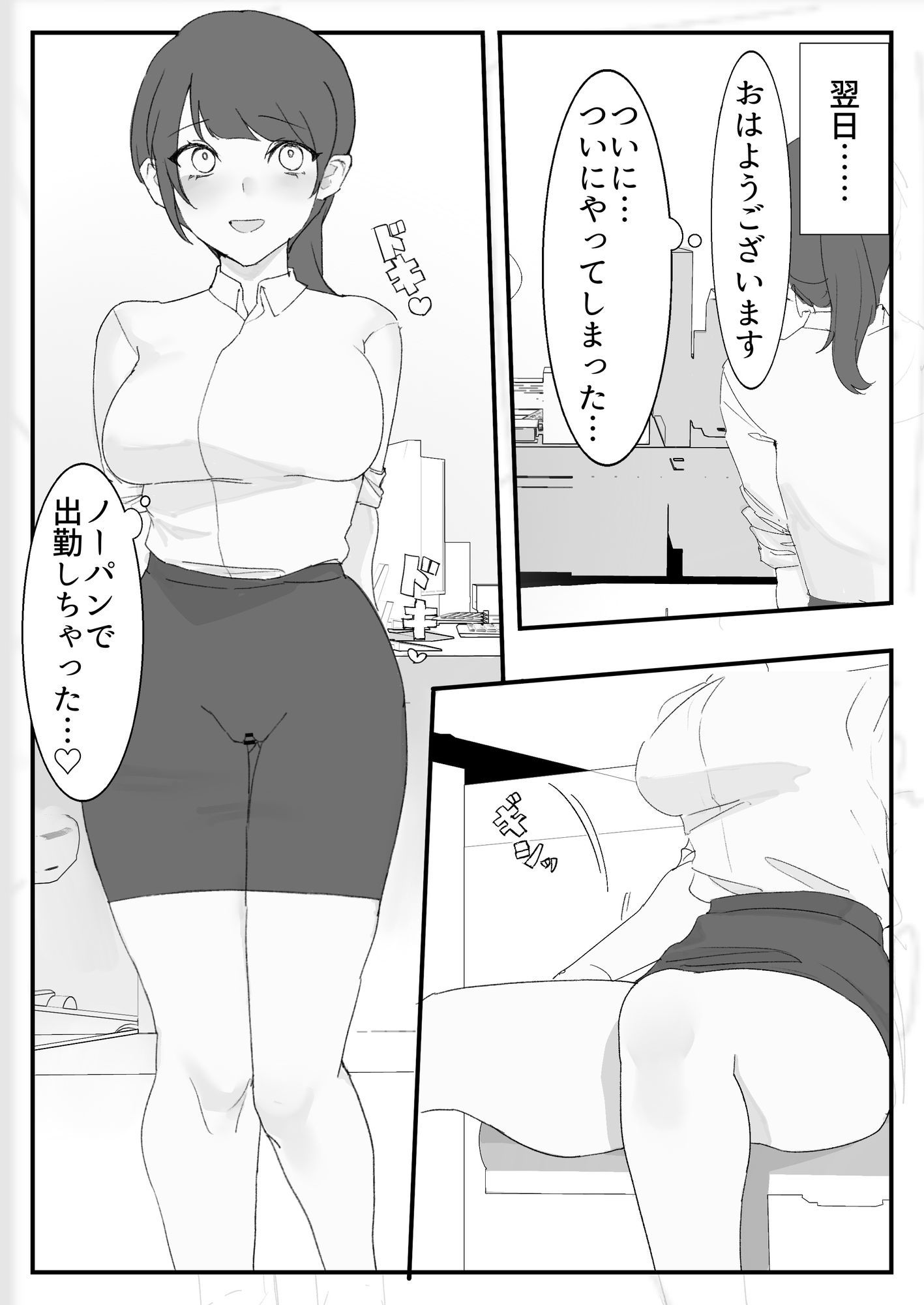 オナニー中毒社畜ちゃん〜会社でノーパン爆裂オナニー編〜 サンプル9ページ目