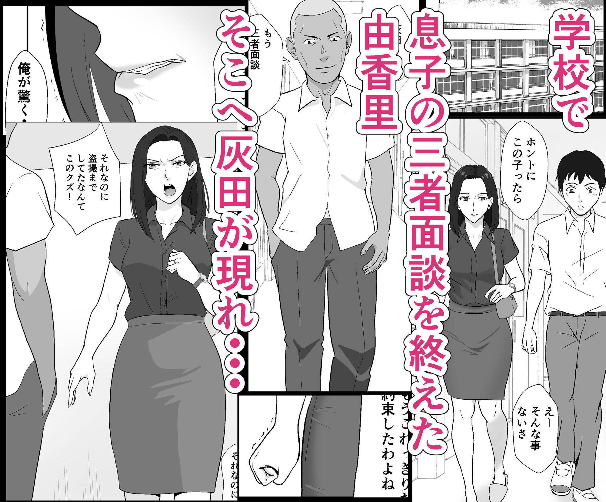 バリキャリ母さんがDQNに寝取られた延長戦 サンプル1ページ目