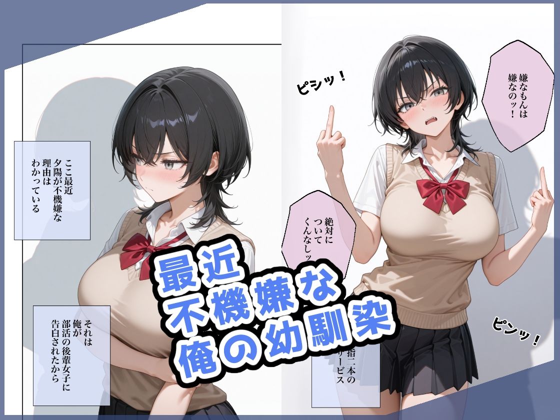 イライラ系幼馴染はなんだかんだで俺の言いなり サンプル1ページ目