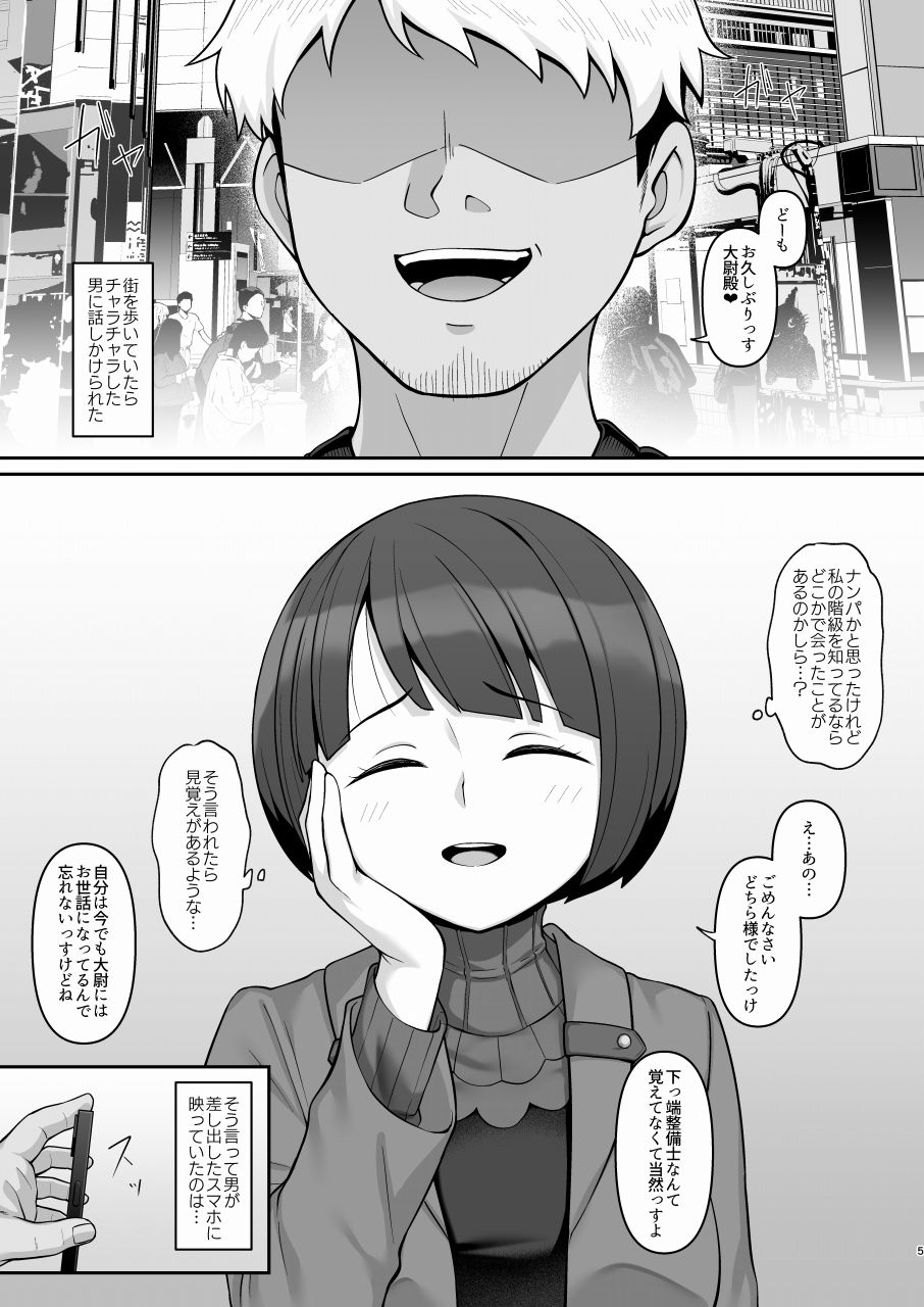 肉魔女になった撃墜王 サンプル2ページ目