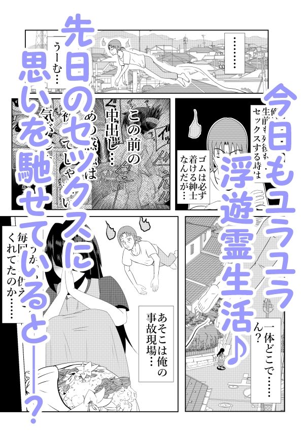 浮遊霊・幽良柳麻の悠々性活 第4話 サンプル1ページ目