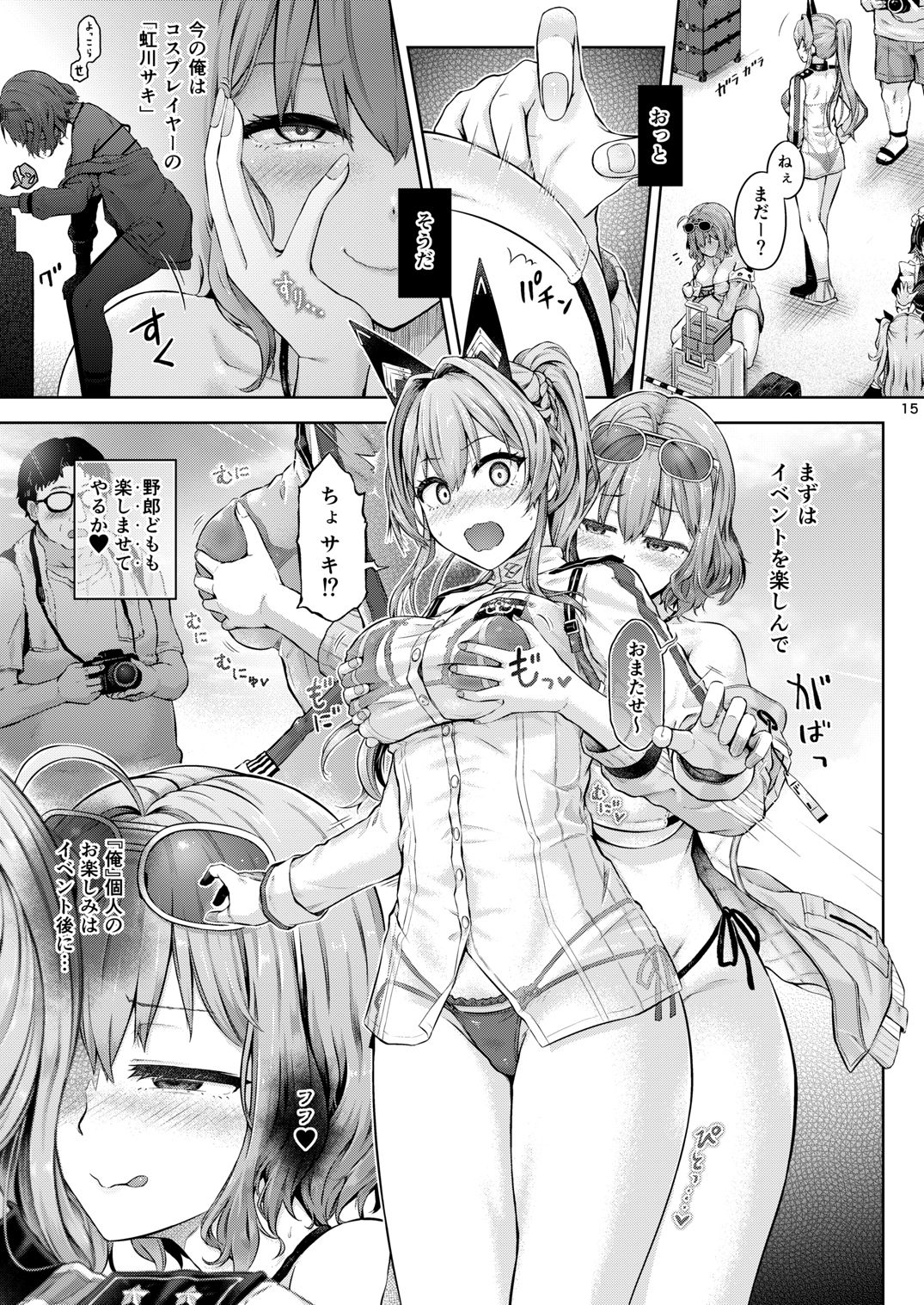 リモート憑依 UPDATE！ サンプル3ページ目