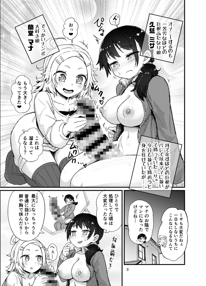 ふたなり娘はドキドキしてる サンプル2ページ目