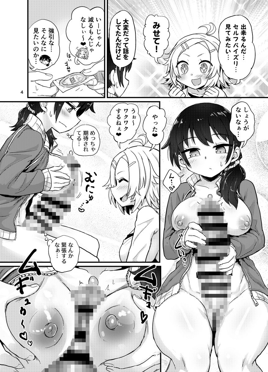 ふたなり娘はドキドキしてる サンプル3ページ目
