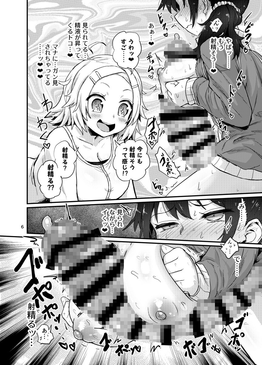 ふたなり娘はドキドキしてる サンプル5ページ目