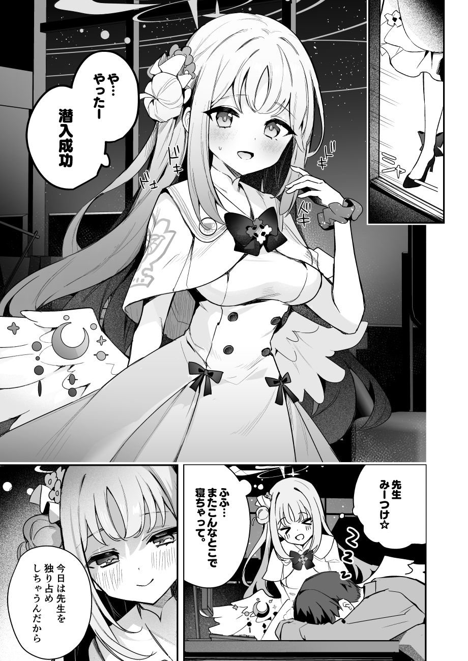 悪い子の時間 サンプル1ページ目