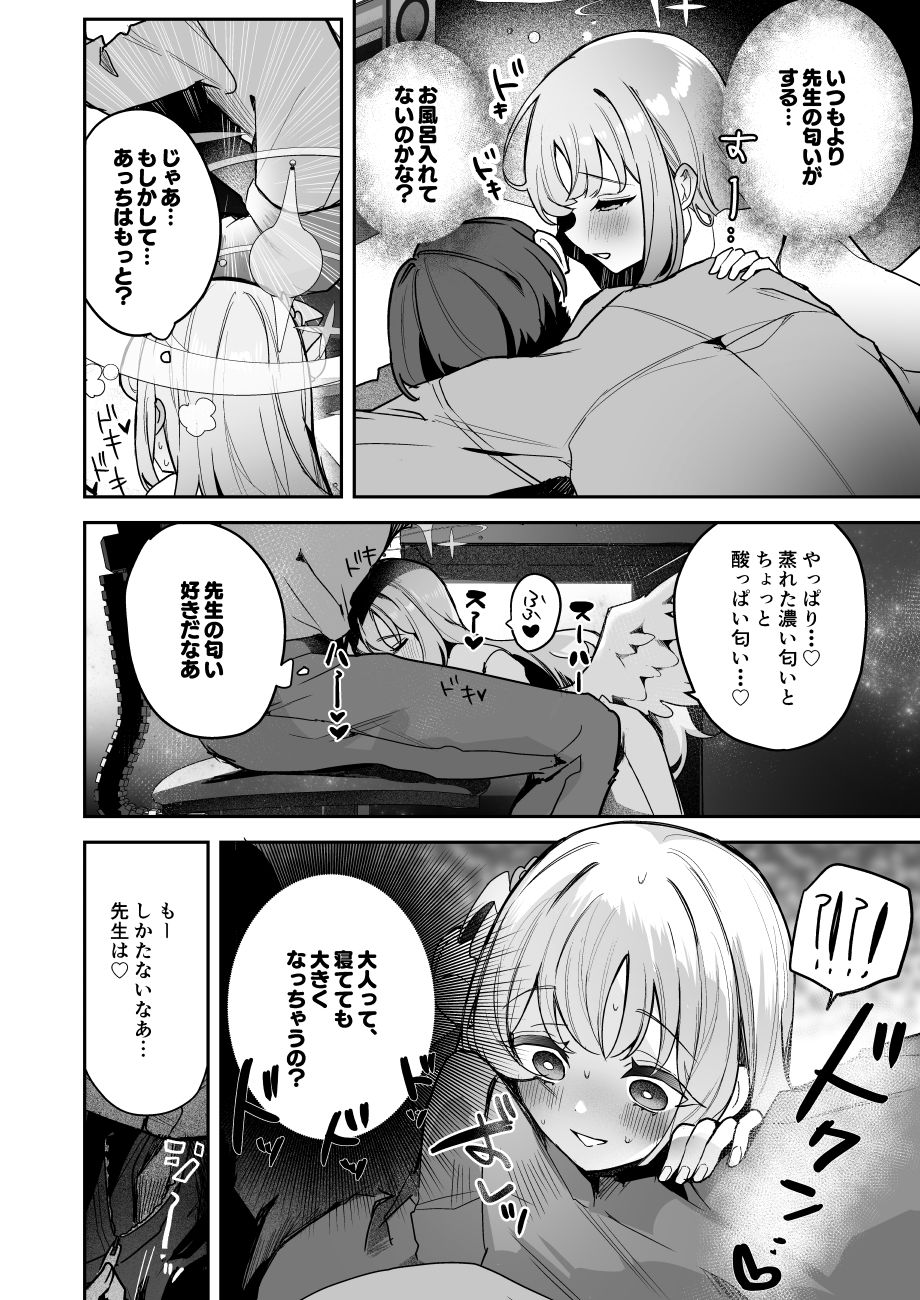 悪い子の時間 サンプル2ページ目