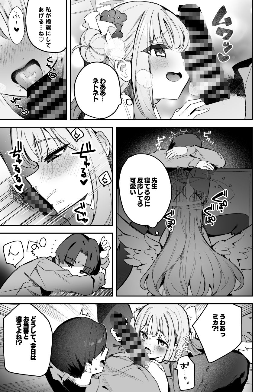 悪い子の時間 サンプル3ページ目