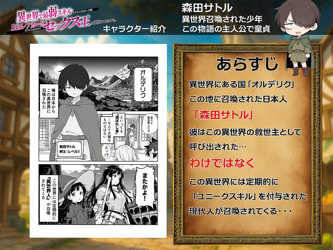 異世界で最弱スキルしかもらえなかった俺、SSSレアカードを手に入れたのでセックス王を目指すことにする。 サンプル1ページ目
