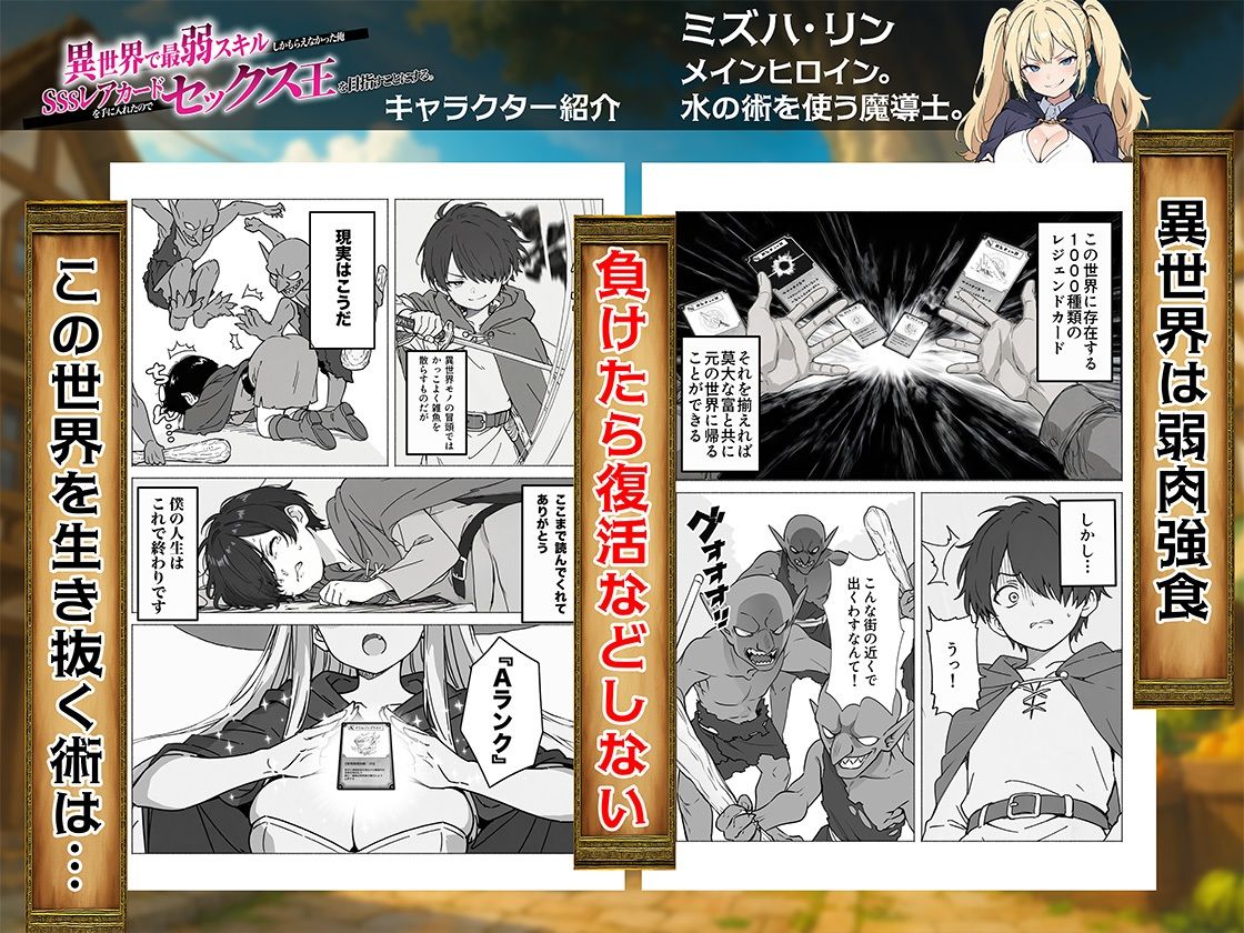 異世界で最弱スキルしかもらえなかった俺、SSSレアカードを手に入れたのでセックス王を目指すことにする。 サンプル2ページ目