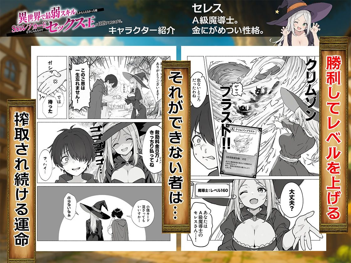 異世界で最弱スキルしかもらえなかった俺、SSSレアカードを手に入れたのでセックス王を目指すことにする。 サンプル3ページ目