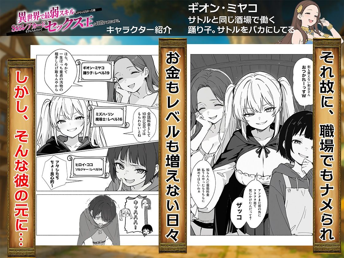 異世界で最弱スキルしかもらえなかった俺、SSSレアカードを手に入れたのでセックス王を目指すことにする。 サンプル5ページ目