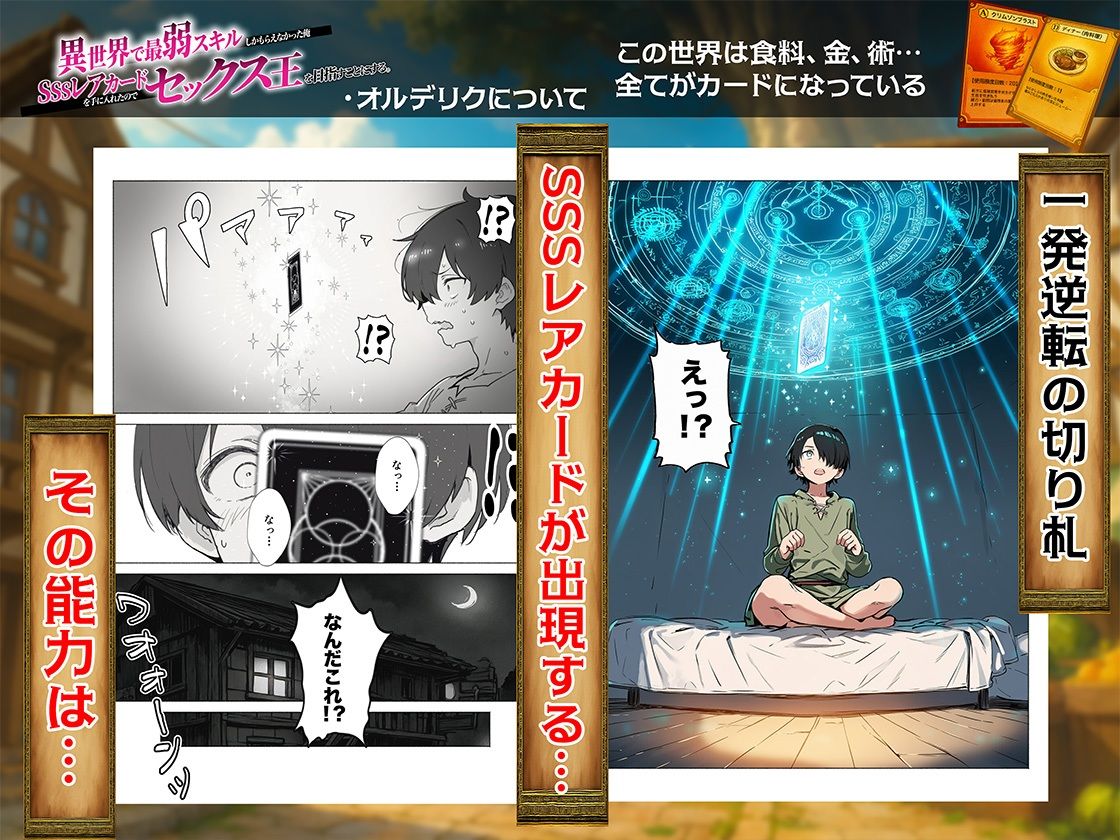 異世界で最弱スキルしかもらえなかった俺、SSSレアカードを手に入れたのでセックス王を目指すことにする。 サンプル6ページ目