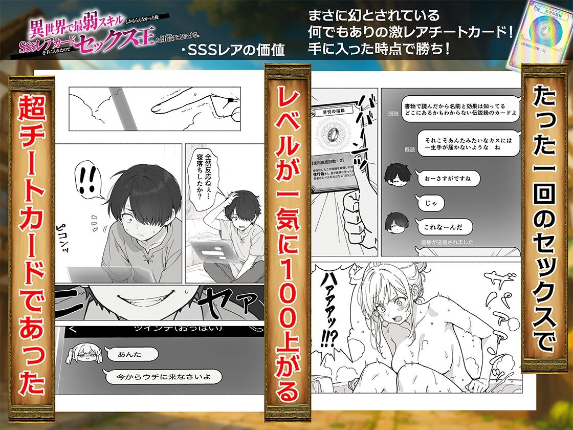 異世界で最弱スキルしかもらえなかった俺、SSSレアカードを手に入れたのでセックス王を目指すことにする。 サンプル7ページ目