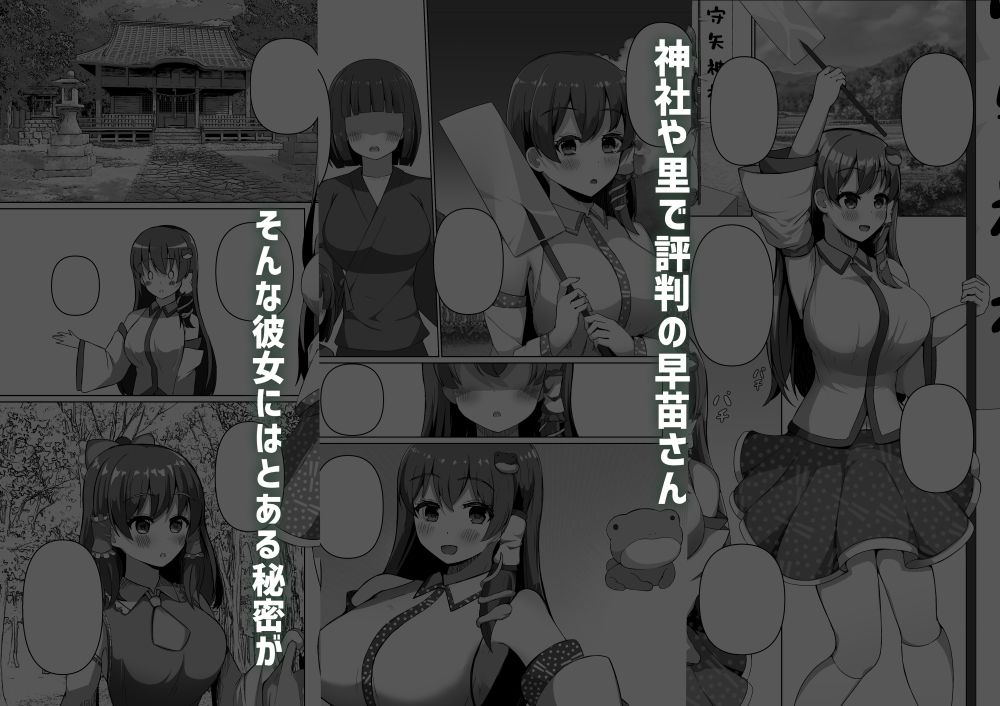 早苗の危険なカミあそび サンプル1ページ目