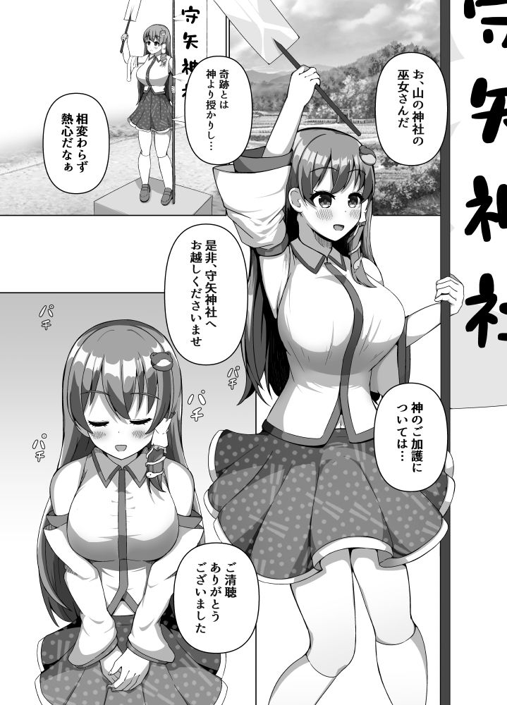 早苗の危険なカミあそび サンプル4ページ目
