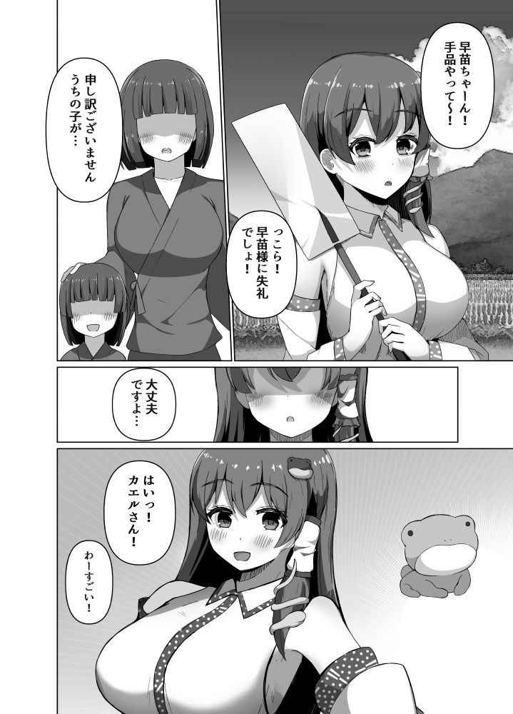 早苗の危険なカミあそび サンプル5ページ目