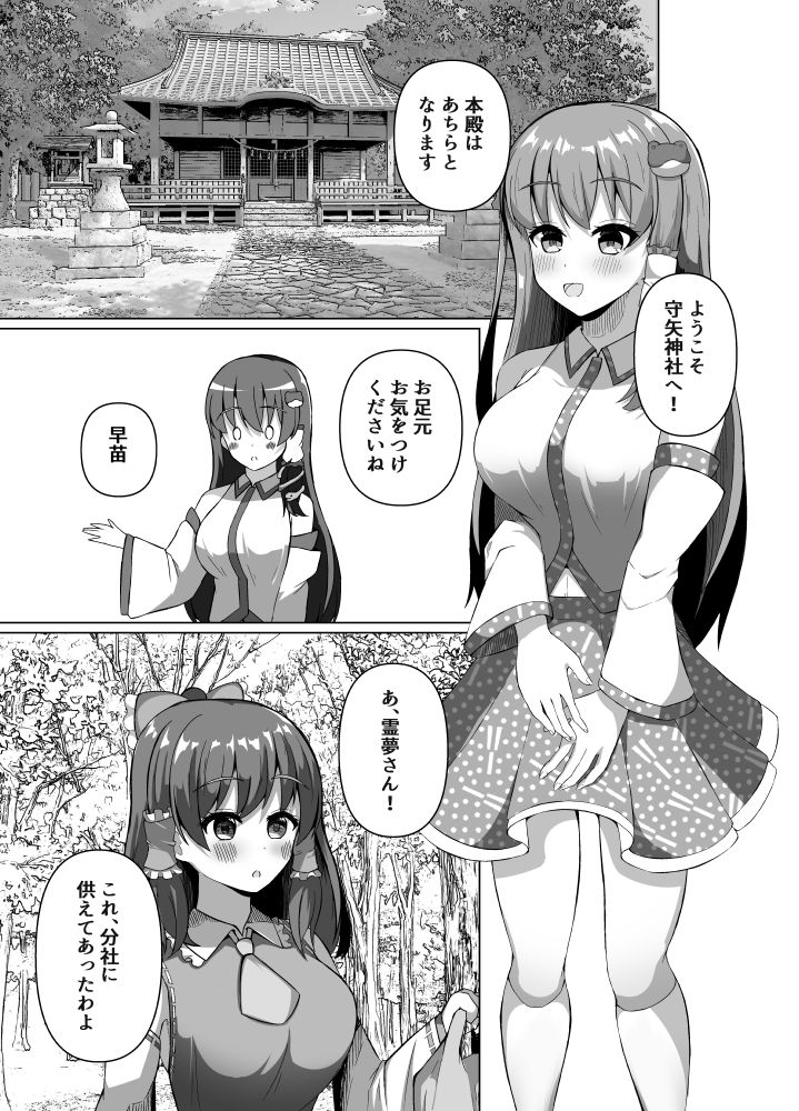 早苗の危険なカミあそび サンプル6ページ目