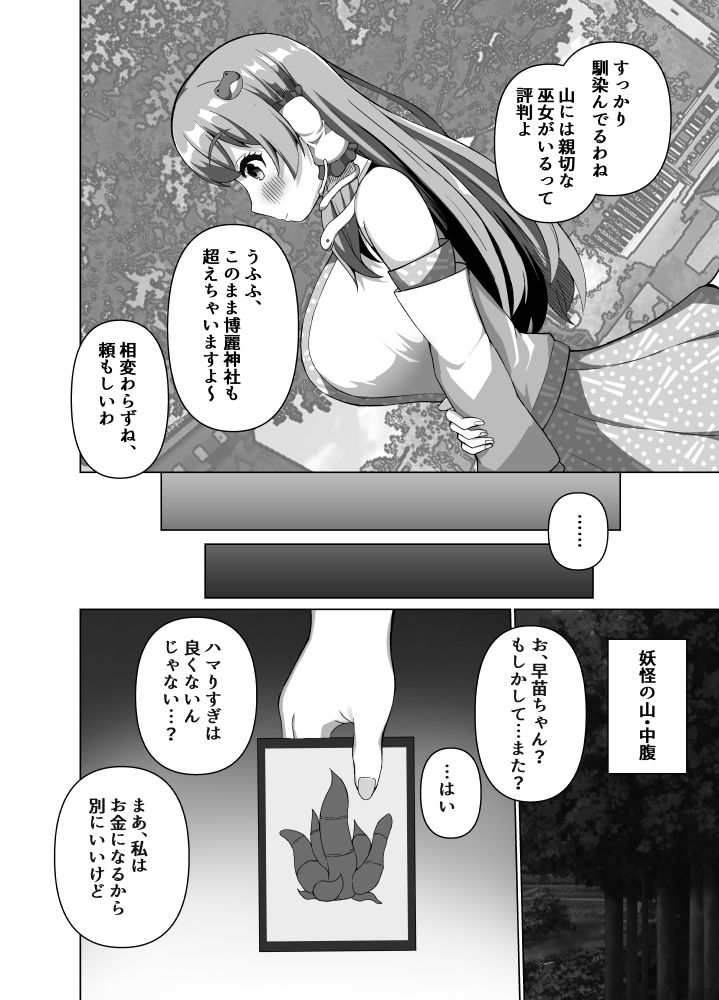 早苗の危険なカミあそび サンプル7ページ目