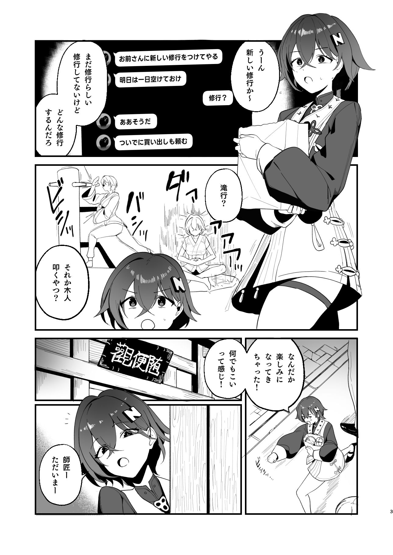 適当観の最も適当な一日 サンプル2ページ目