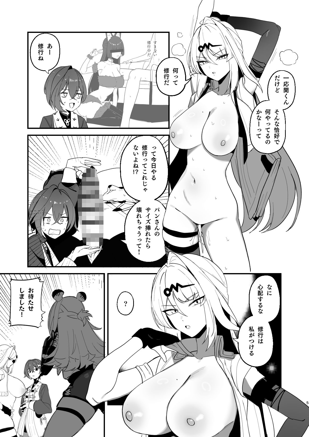 適当観の最も適当な一日 サンプル4ページ目