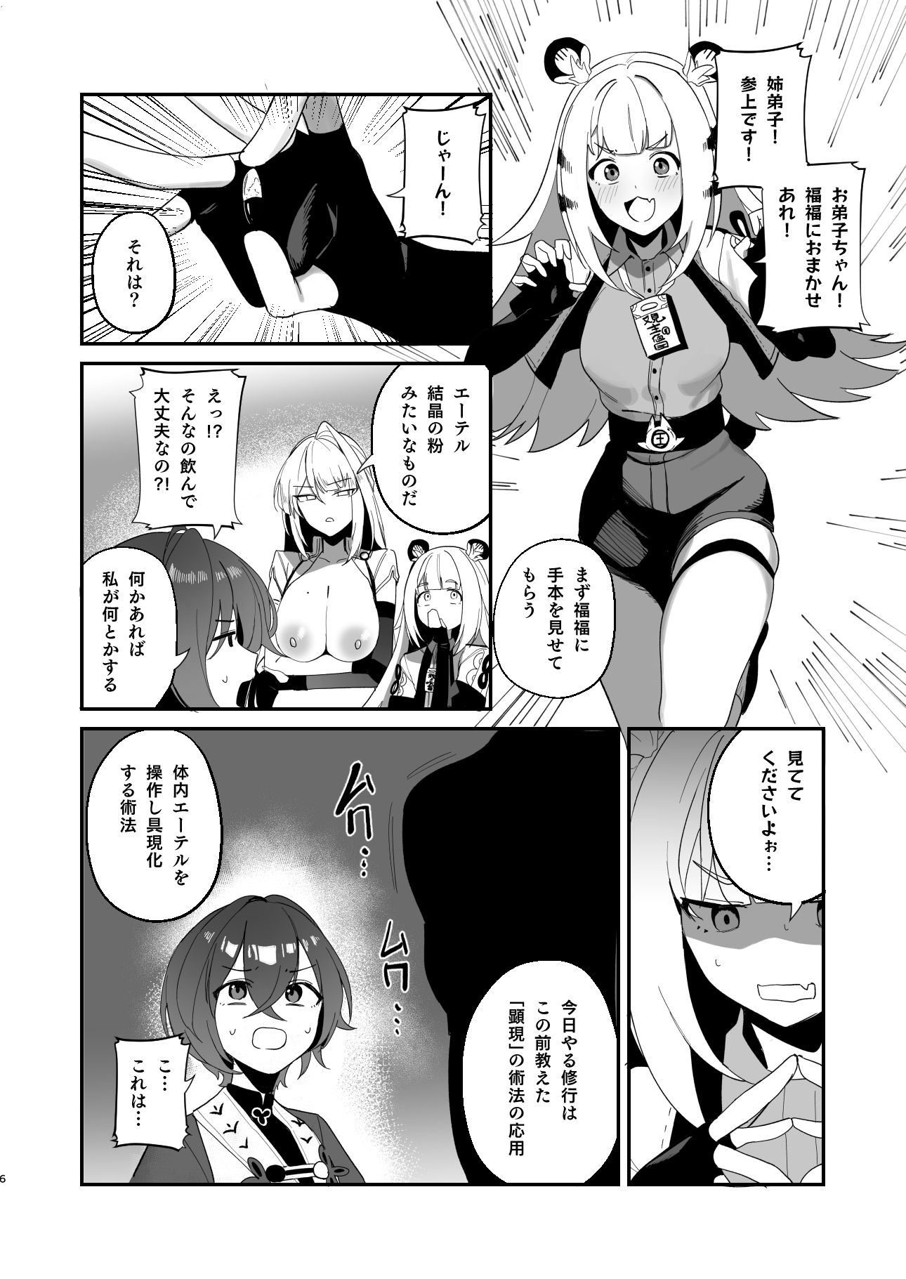 適当観の最も適当な一日 サンプル5ページ目