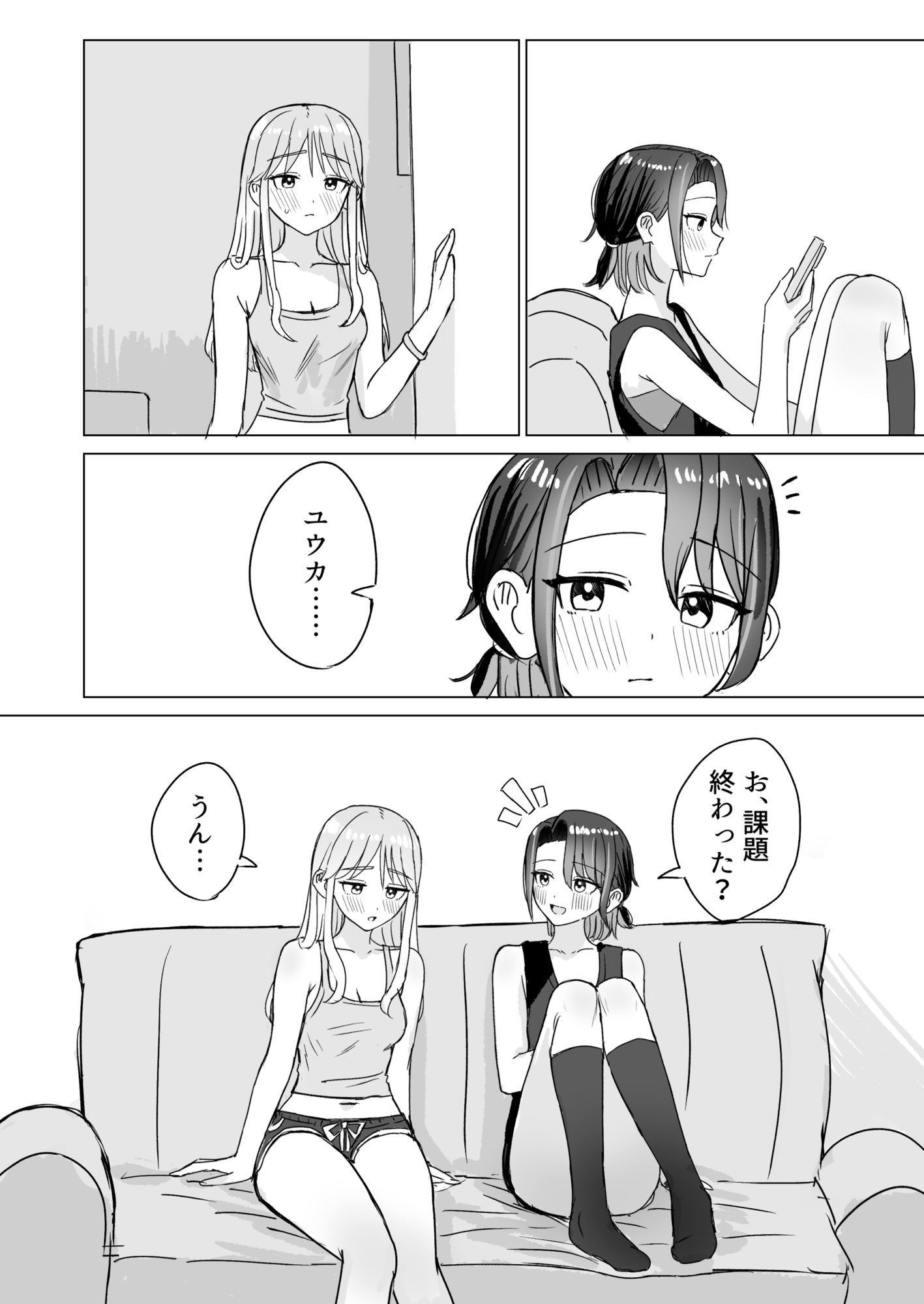 劣情リバーシブル サンプル1ページ目