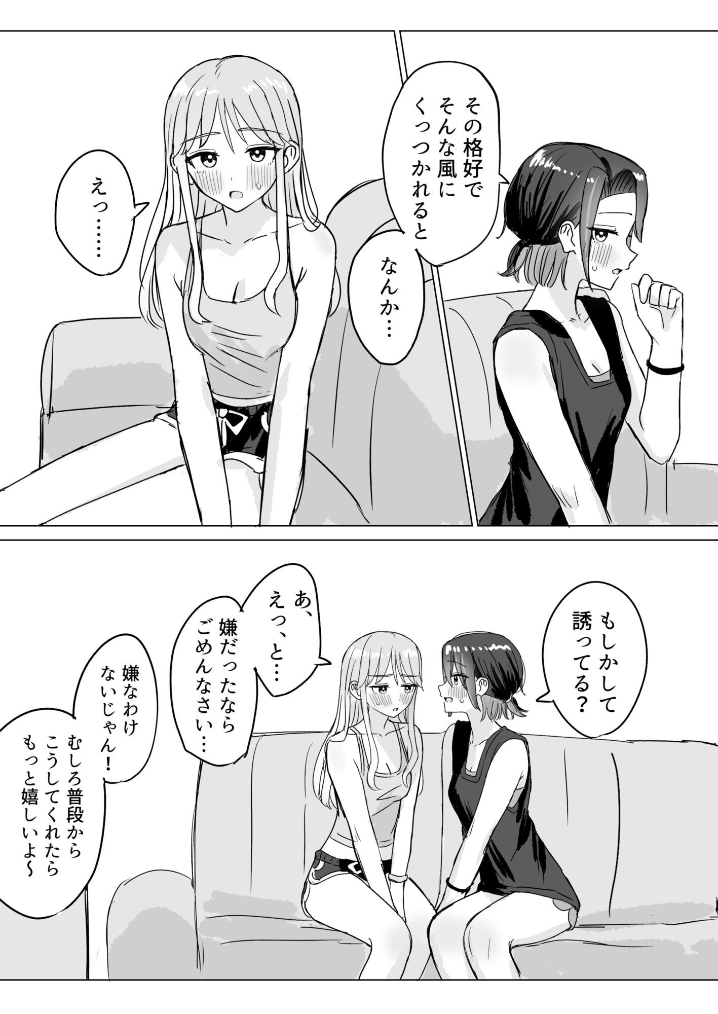 劣情リバーシブル サンプル3ページ目