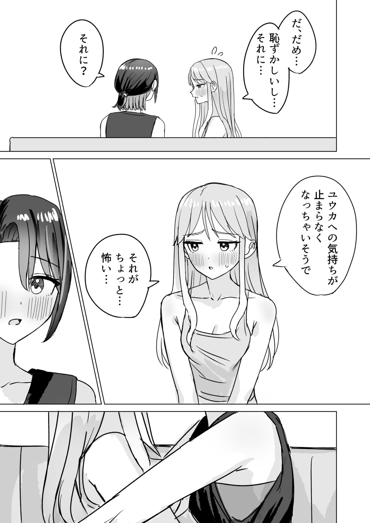 劣情リバーシブル サンプル4ページ目
