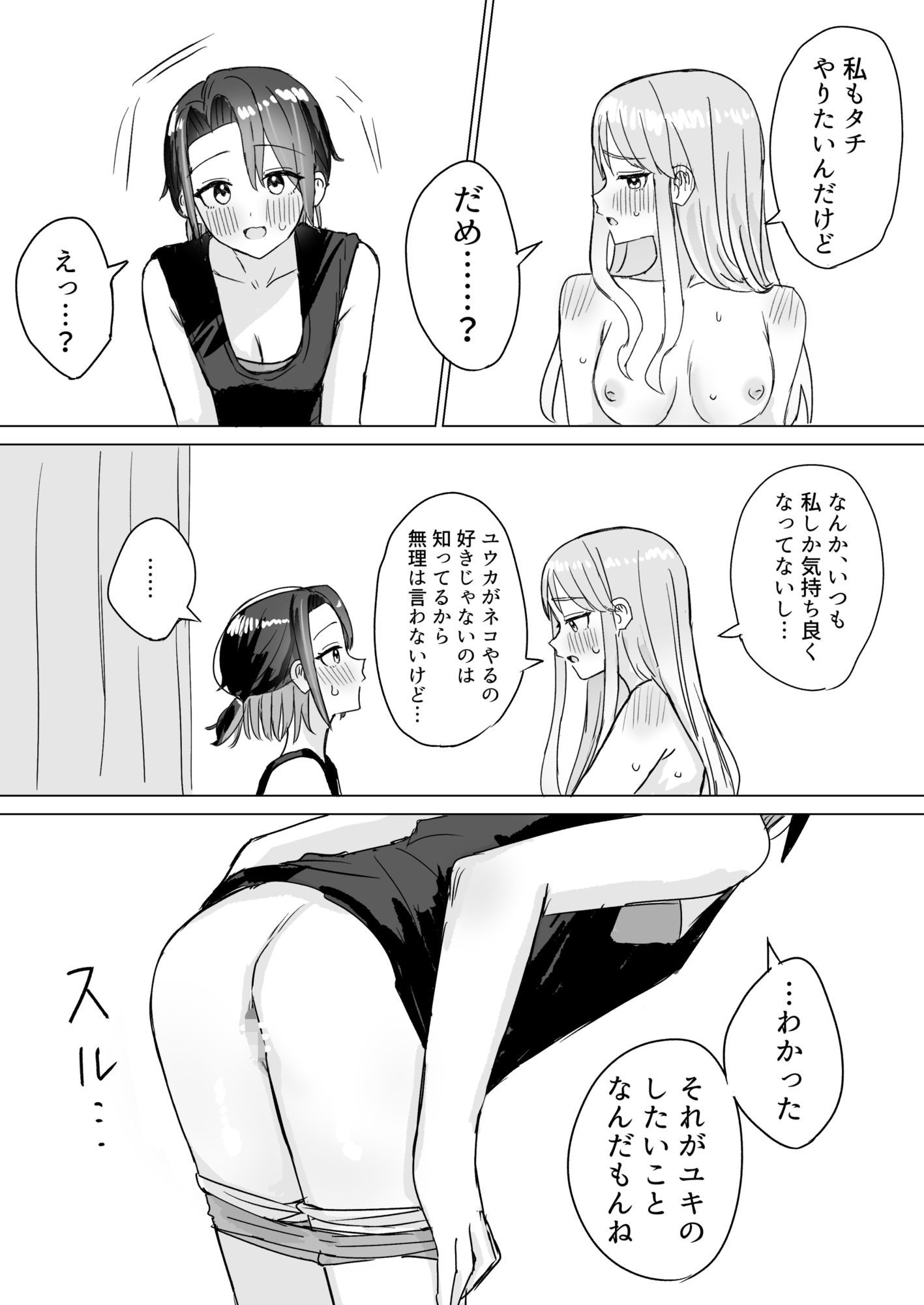 劣情リバーシブル サンプル8ページ目