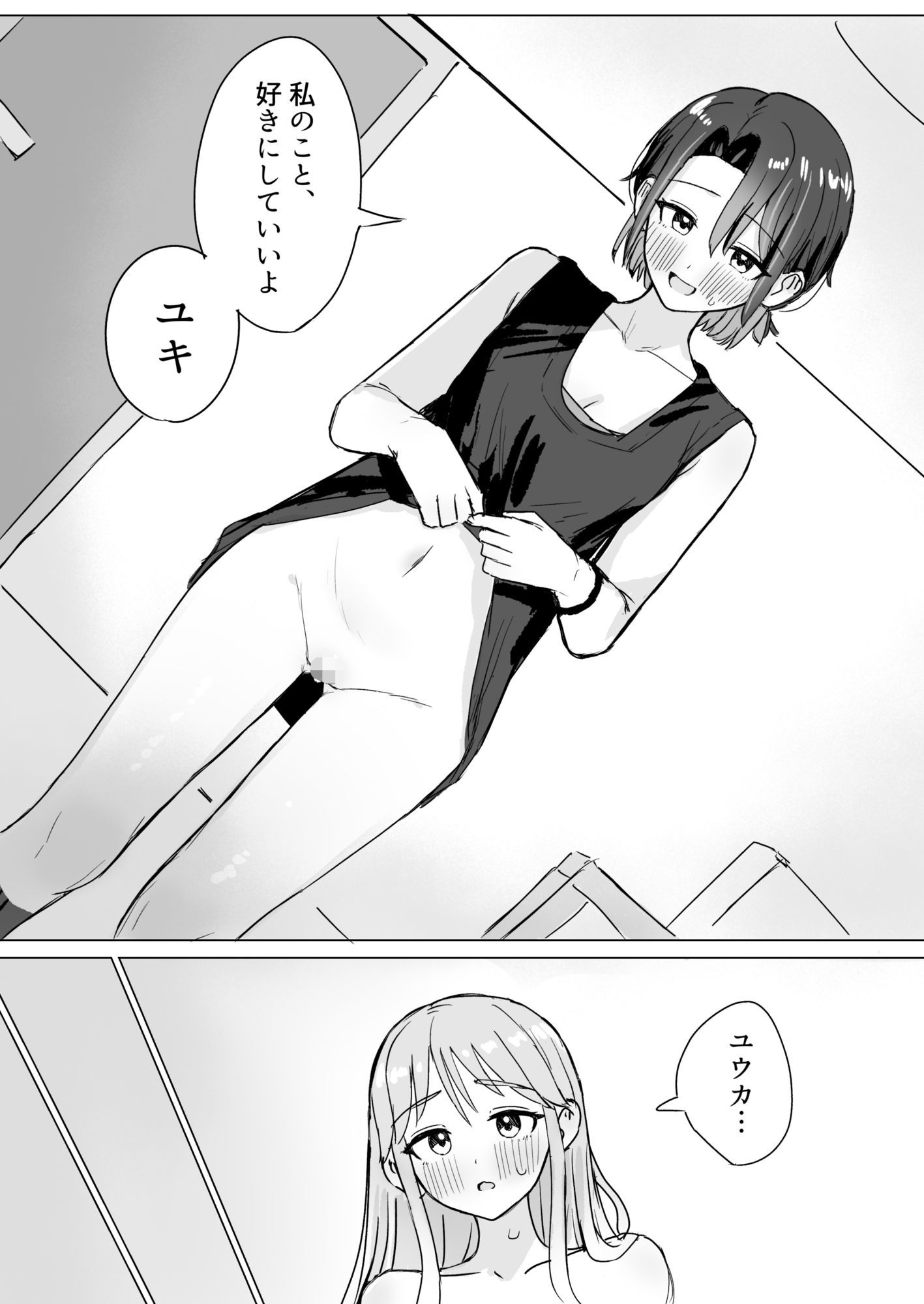 劣情リバーシブル サンプル9ページ目