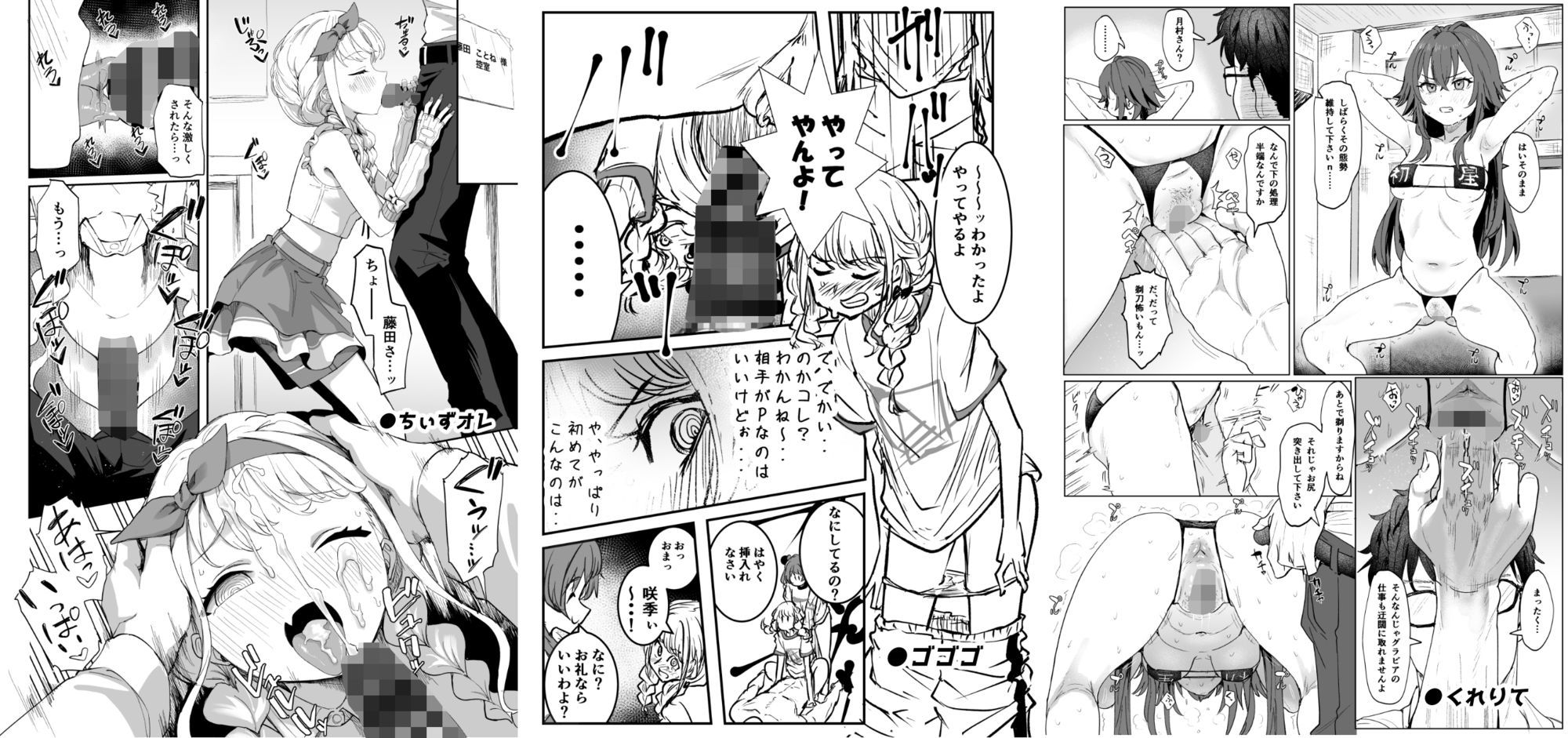 学マスドスケベ合同誌『学園イキスギマスター3』 サンプル2ページ目
