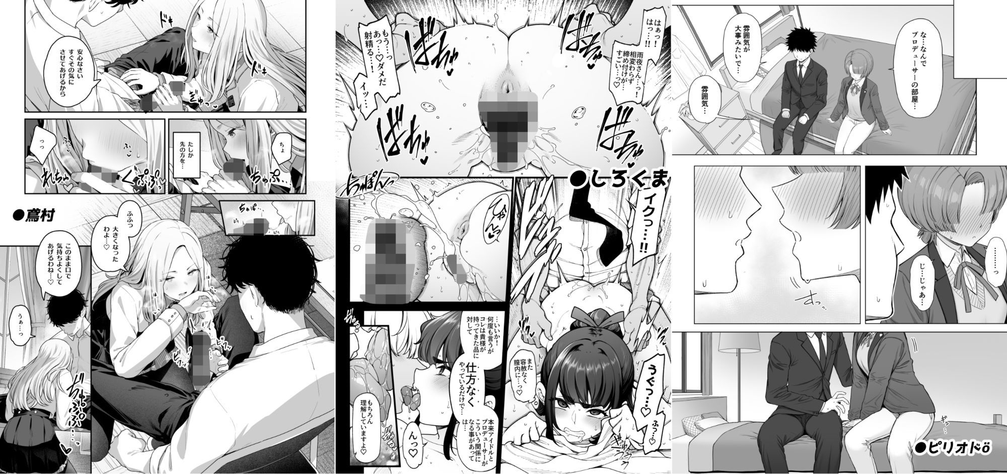 学マスドスケベ合同誌『学園イキスギマスター3』 サンプル3ページ目