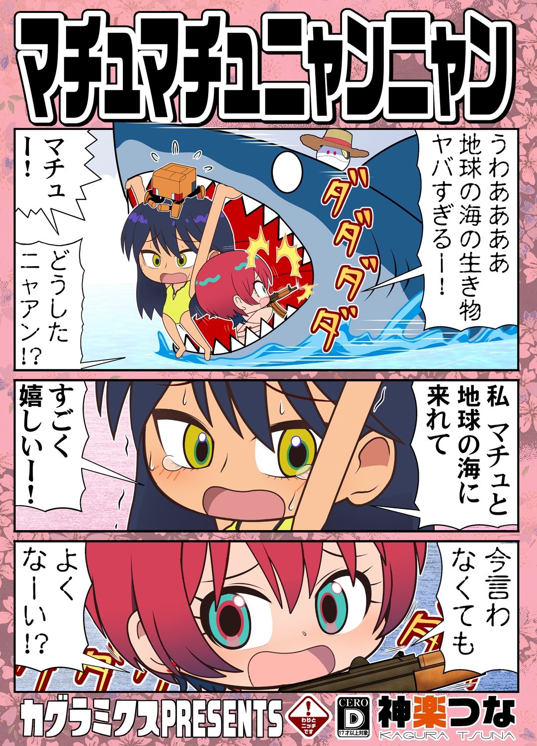 マチュマチュニャンニャン サンプル1ページ目