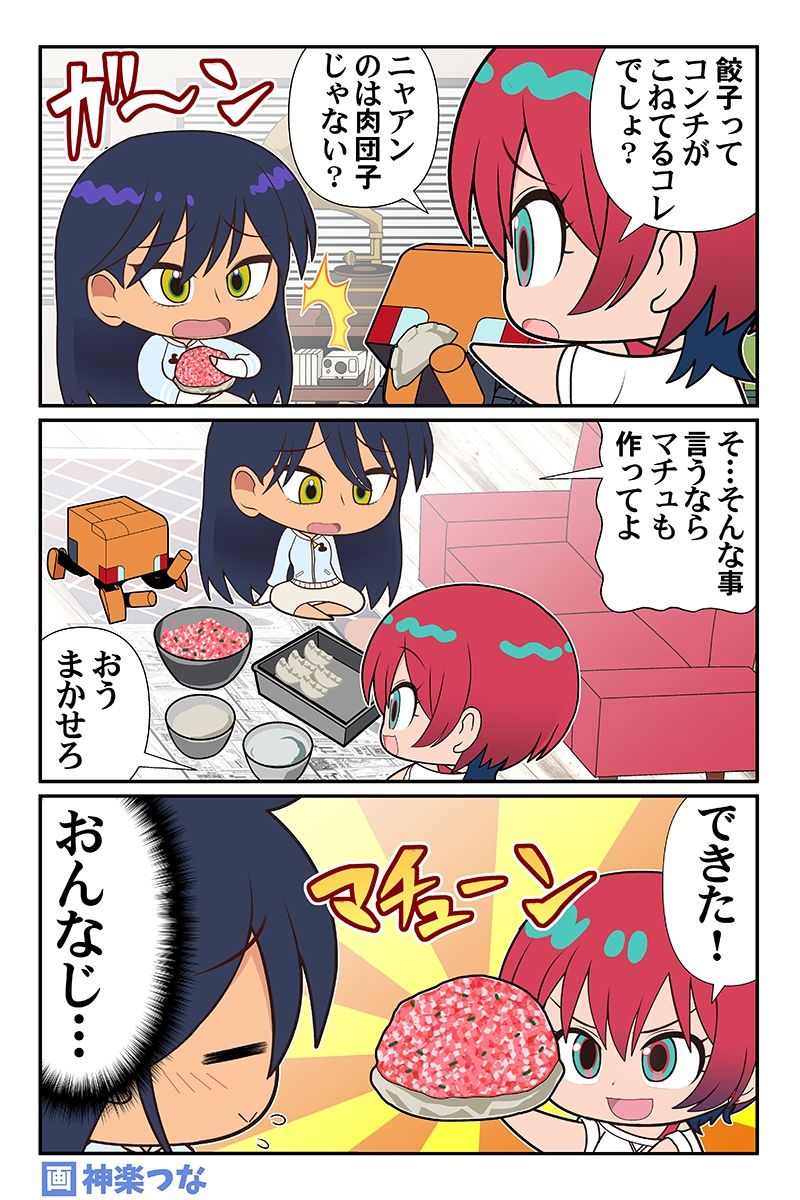 マチュマチュニャンニャン サンプル7ページ目