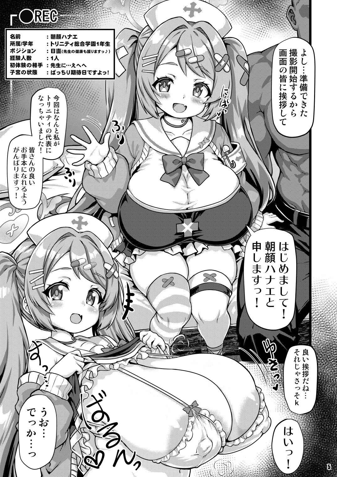 THE孕ませ 朝顔ハナエ サンプル1ページ目