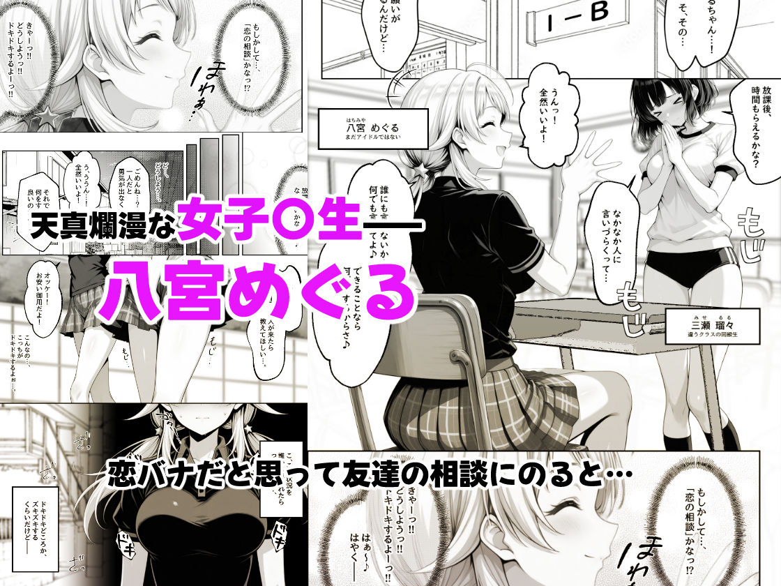天真爛漫なクラスの人気者が女友達のオナニーを見たら露出癖にハマっちゃう話 - 八宮めぐるがアイドルになる前のifストーリー - サンプル1ページ目