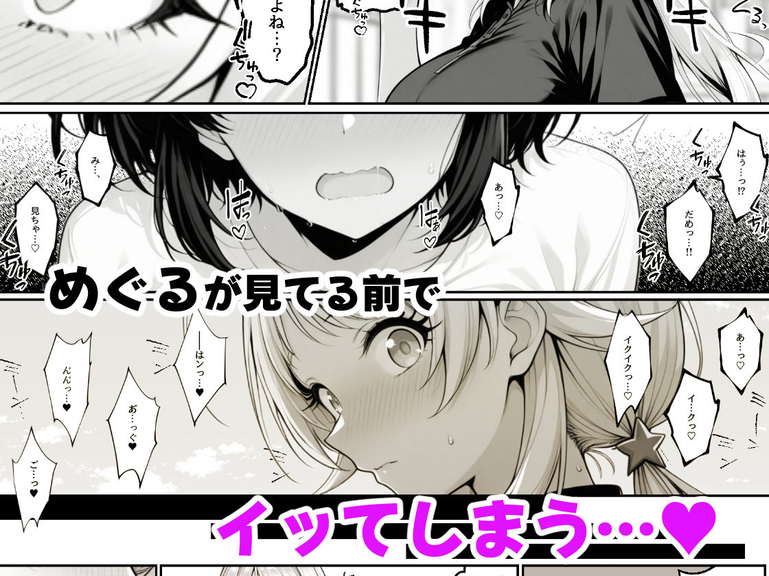 天真爛漫なクラスの人気者が女友達のオナニーを見たら露出癖にハマっちゃう話 - 八宮めぐるがアイドルになる前のifストーリー - サンプル4ページ目