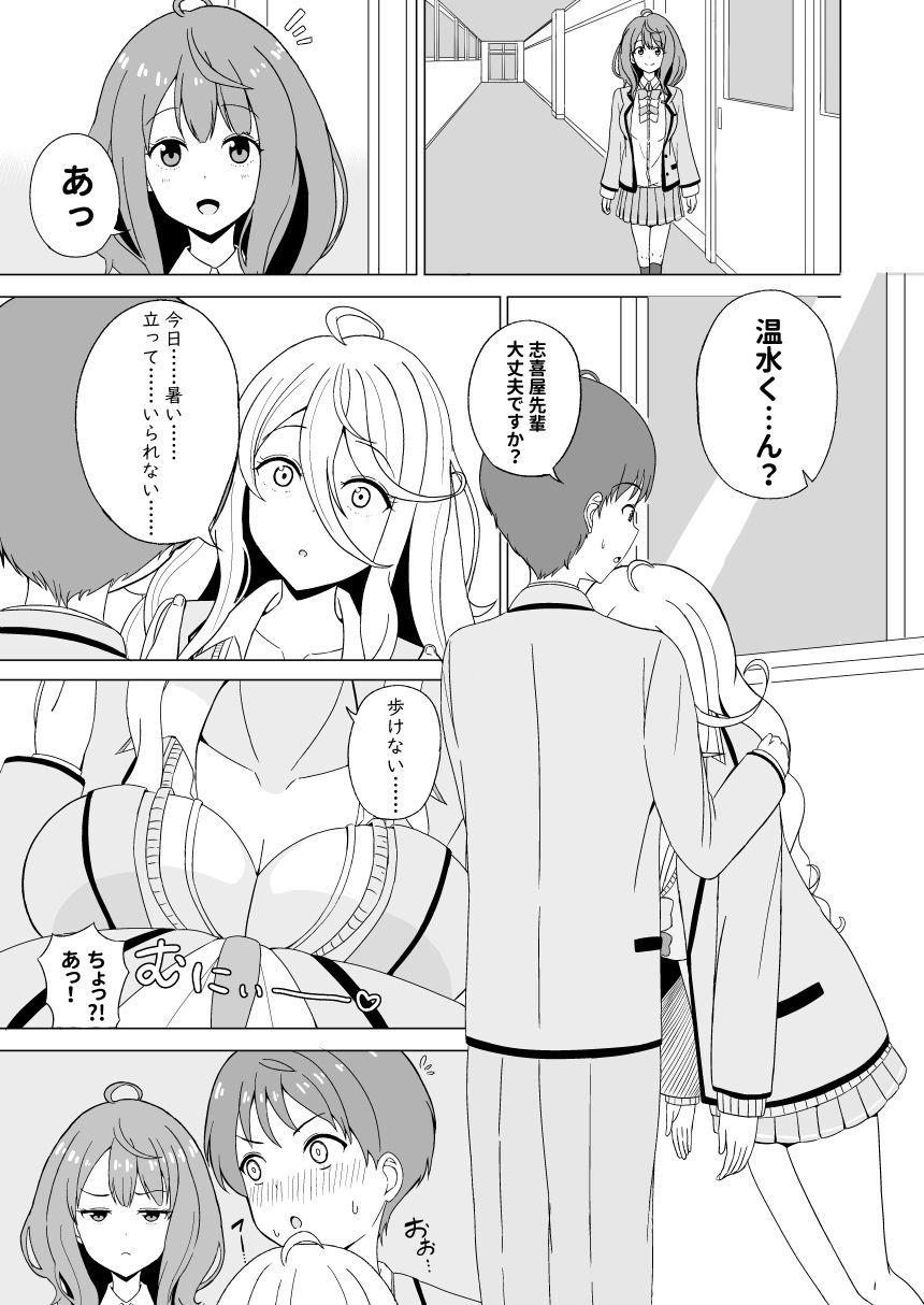 八奈見ちゃんに負けちゃいなよ サンプル2ページ目