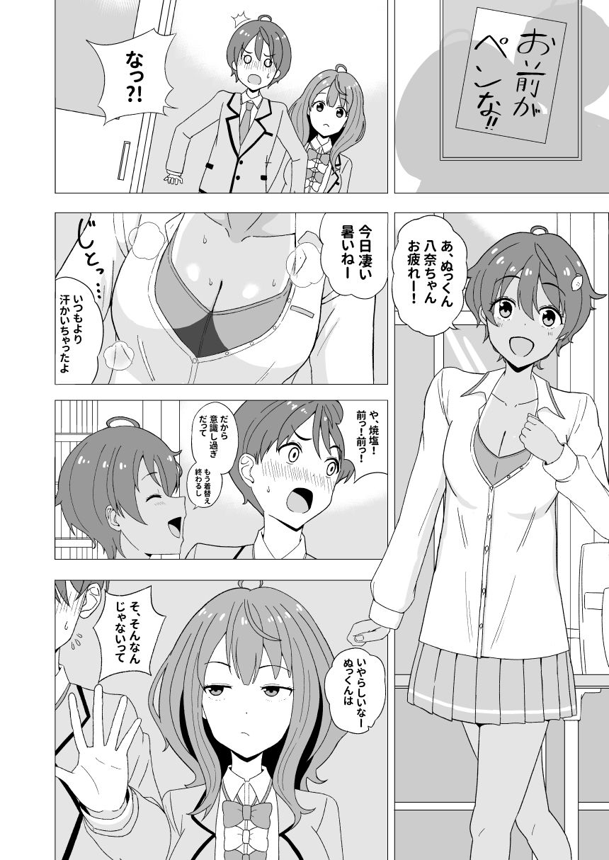 八奈見ちゃんに負けちゃいなよ サンプル3ページ目