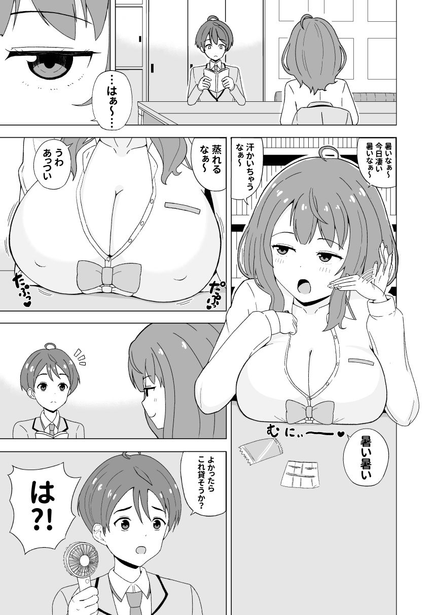 八奈見ちゃんに負けちゃいなよ サンプル4ページ目