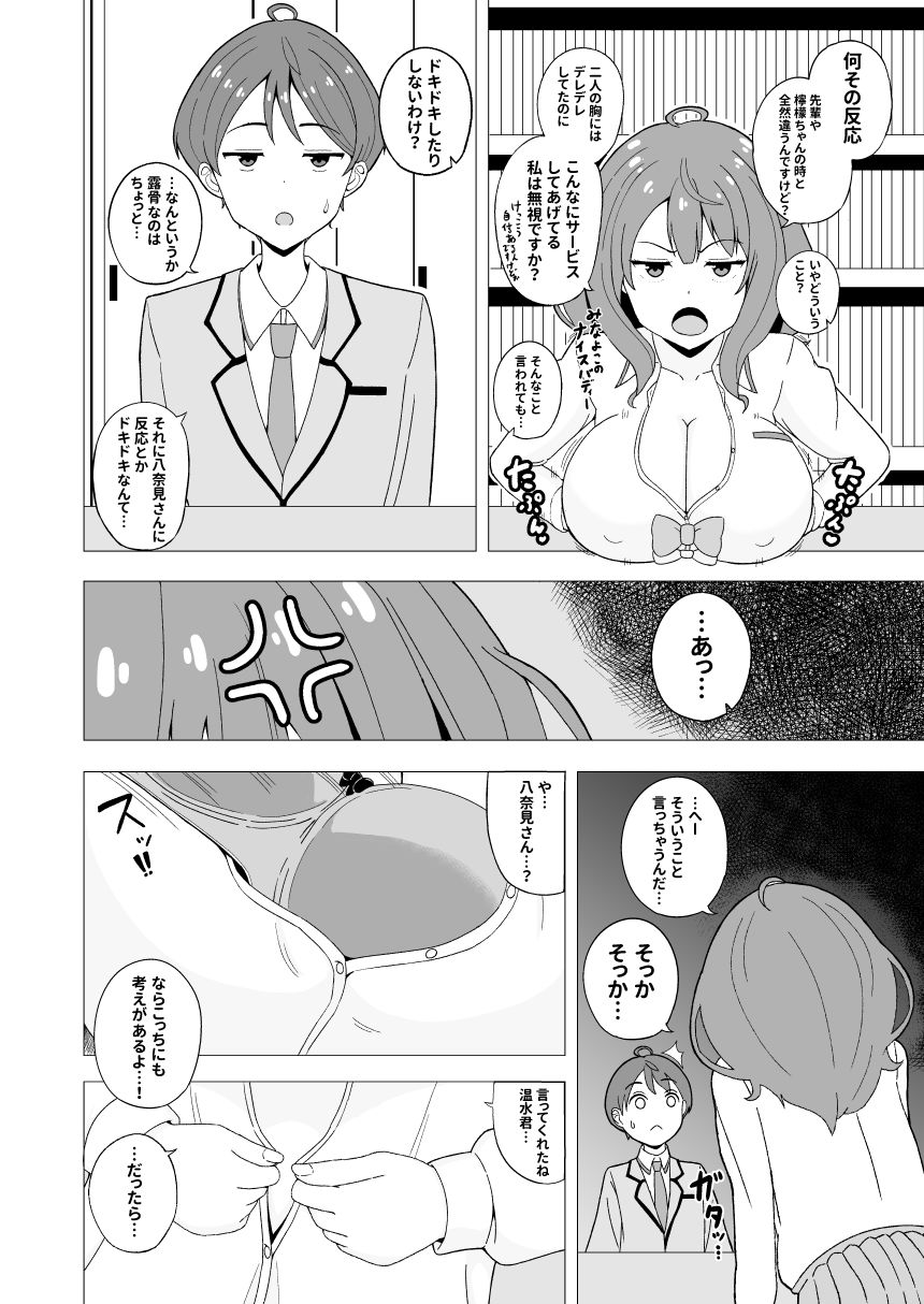 八奈見ちゃんに負けちゃいなよ サンプル5ページ目