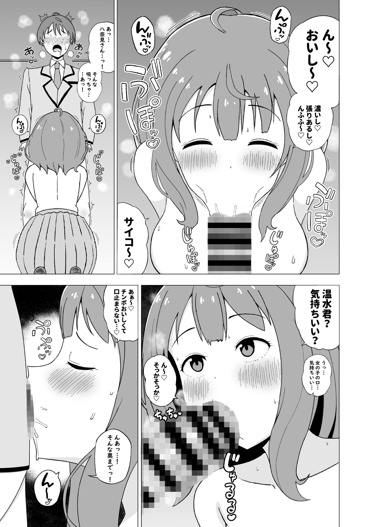 八奈見ちゃんに負けちゃいなよ サンプル7ページ目