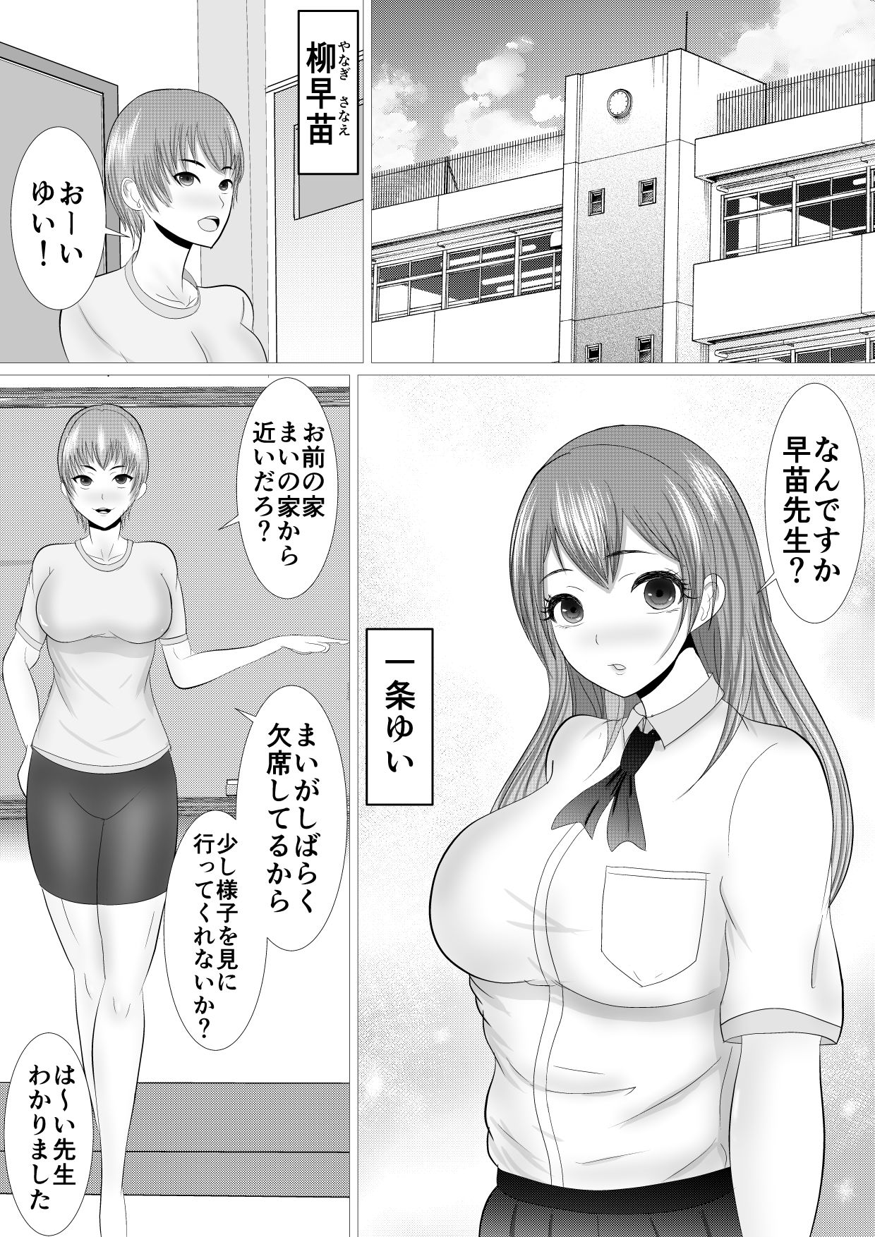 悪魔な後輩 サンプル1ページ目